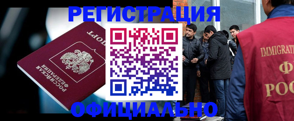 временная прописка в Колпашево