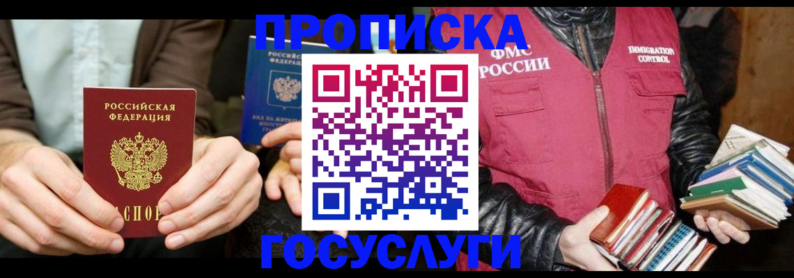 прописка 2025 в Колпашево