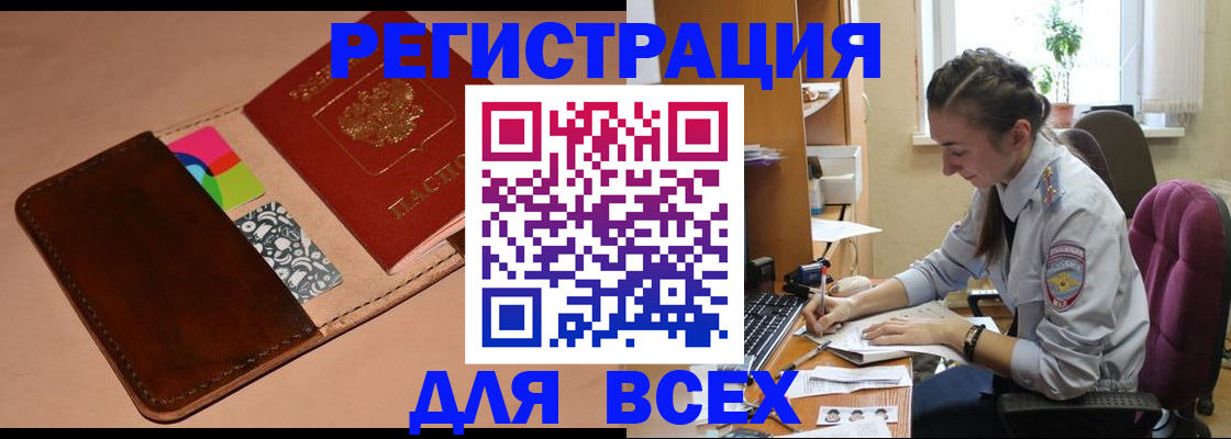 временная прописка в Колпашево