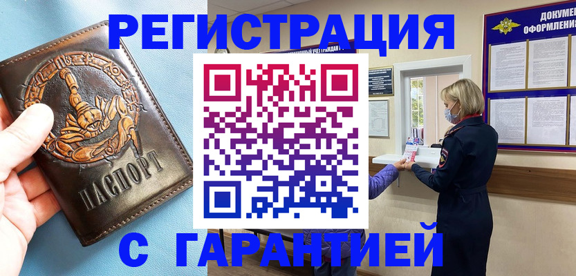 прописка для военкомата в Колпашево