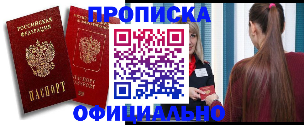 прописка для кредита в Колпашево