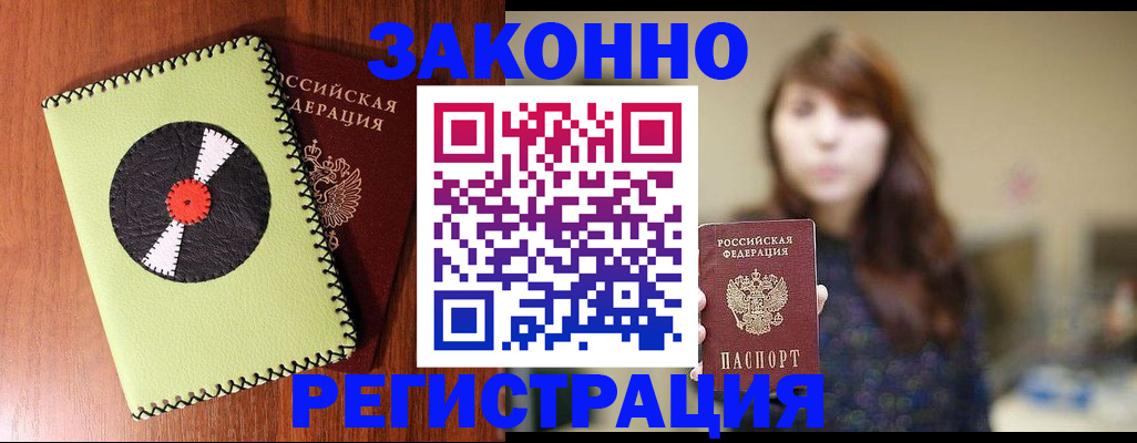 прописка гарантия в Колпашево