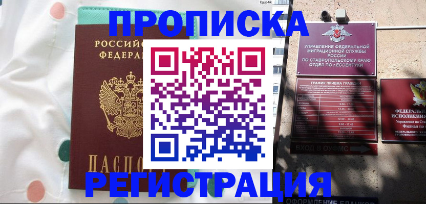 прописка в квартире в Колпашево