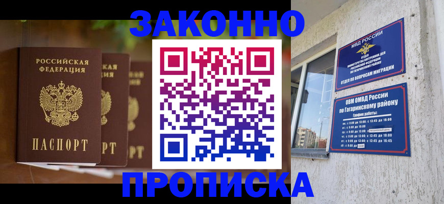 временная регистрация для школы в Колпашево